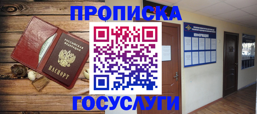 прописка в квартире в Каменск-Шахтинском