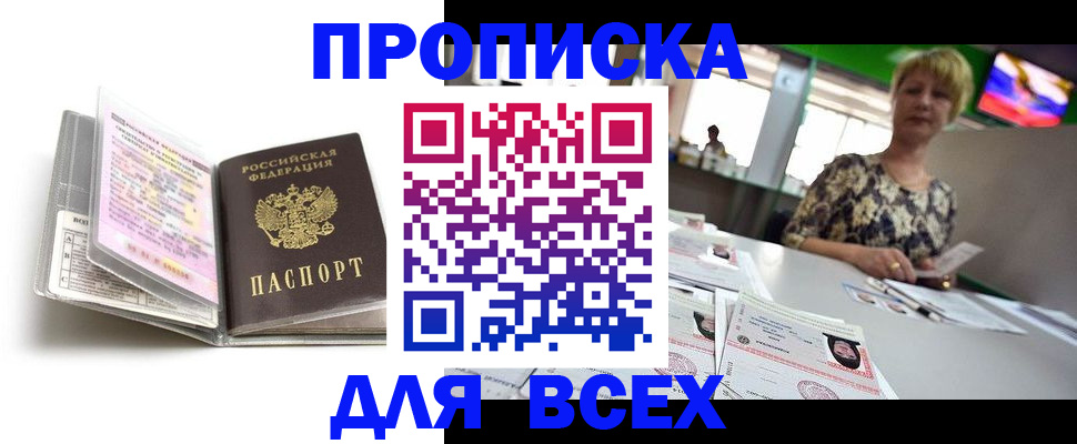 прописка в квартире в Каменск-Шахтинском